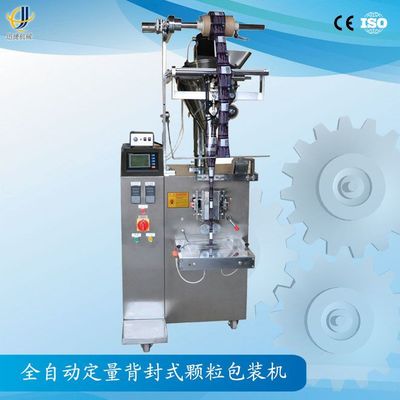 全自动定量背封式颗粒包装机 高效精准的包装解决方案