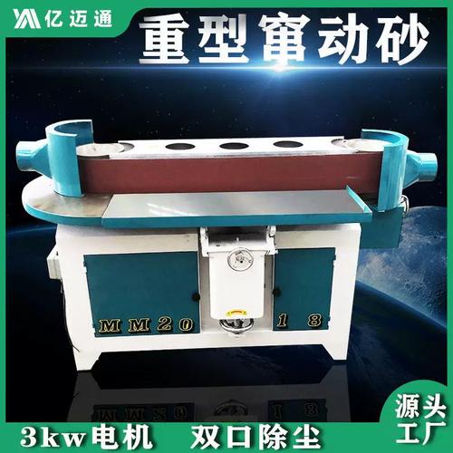 木工机械设备窜动砂光机台式震动砂带机家具板材抛光机工业级木料